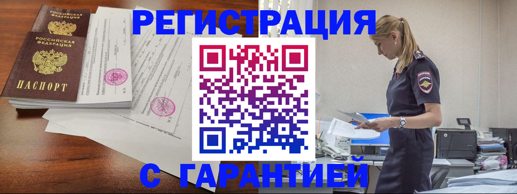 прописка для работы в Ставрополе